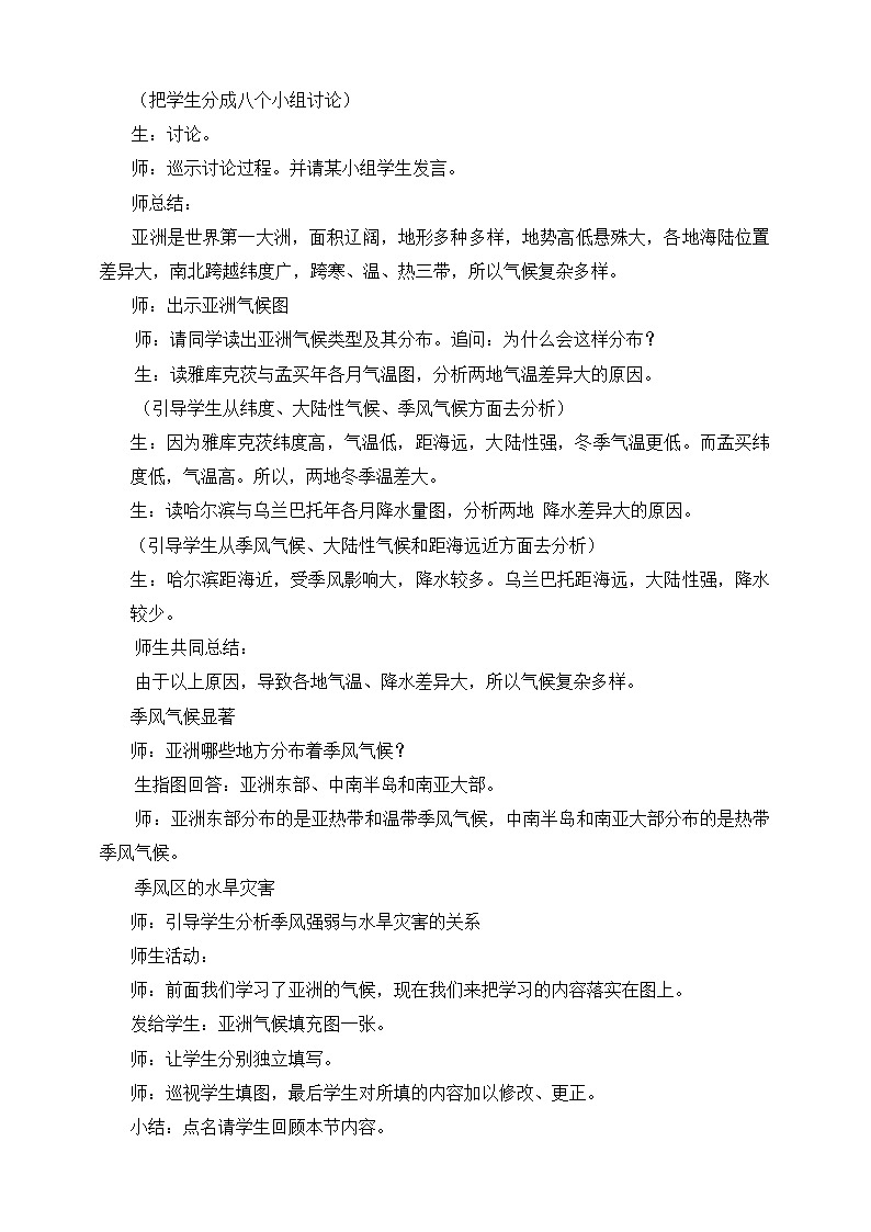 5.1.3亚洲的自然环境（课件+教案 +练习+导学案）02