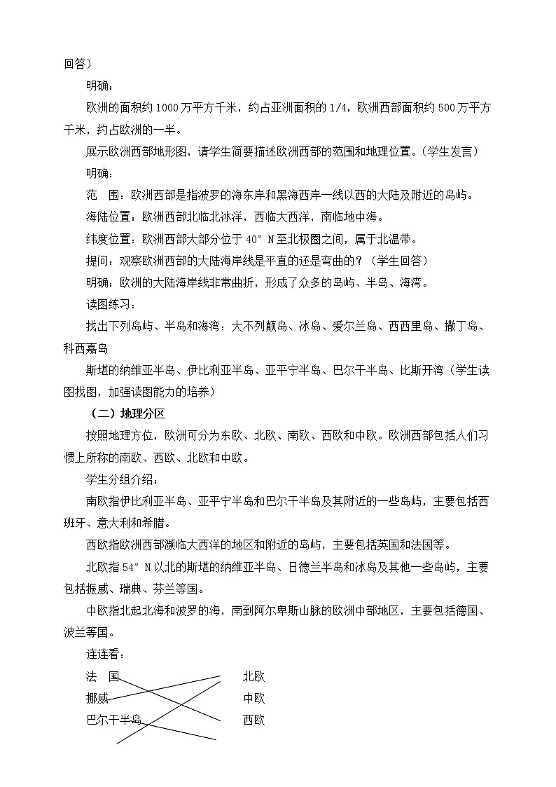 6.3.1欧洲西部（课件+教案 +练习+导学案）02