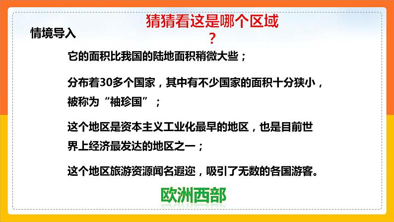 6.3.1欧洲西部（课件+教案 +练习+导学案）02