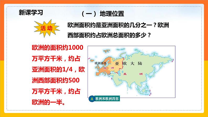 6.3.1欧洲西部（课件+教案 +练习+导学案）03