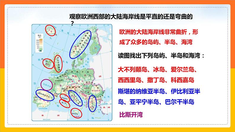 6.3.1欧洲西部（课件+教案 +练习+导学案）05