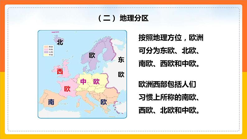 6.3.1欧洲西部（课件+教案 +练习+导学案）06