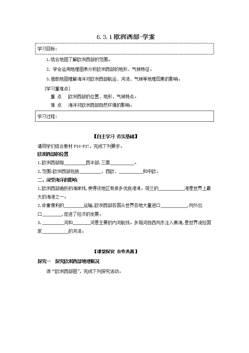 6.3.1欧洲西部（课件+教案 +练习+导学案）01