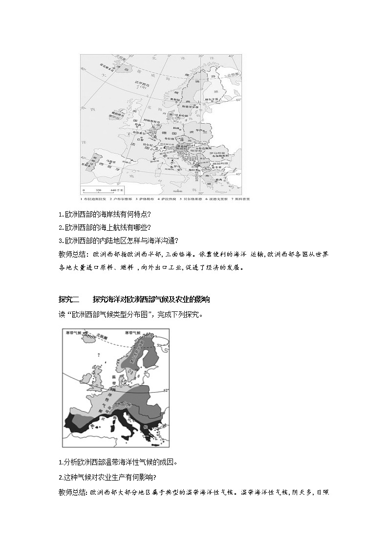 6.3.1欧洲西部（课件+教案 +练习+导学案）02