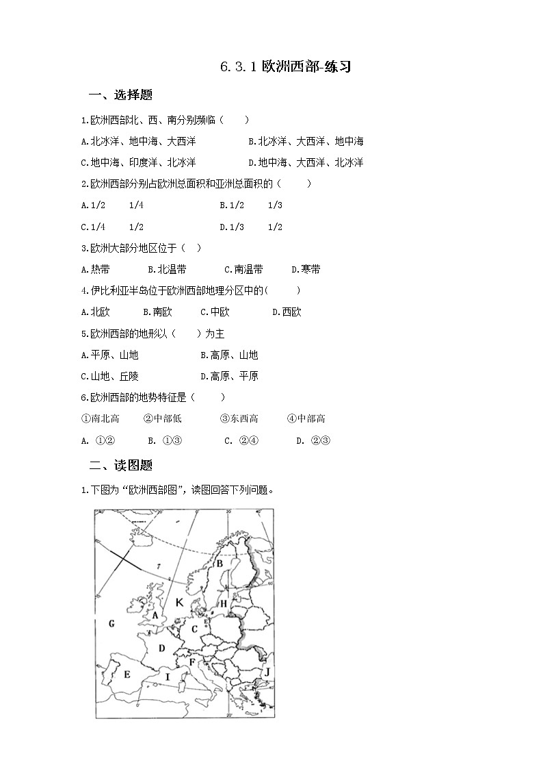 6.3.1欧洲西部（课件+教案 +练习+导学案）01