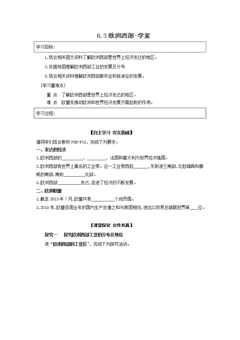 6.3.2欧洲西部（课件+教案 +练习+导学案）01