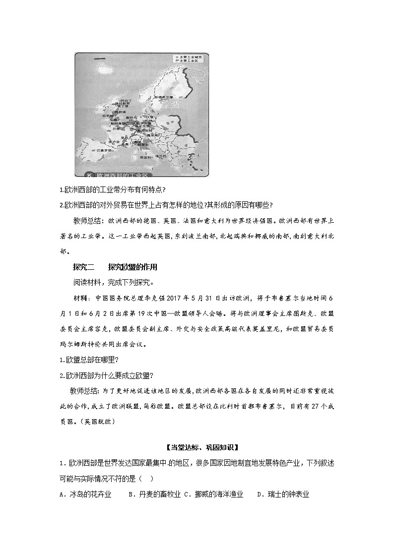 6.3.2欧洲西部（课件+教案 +练习+导学案）02