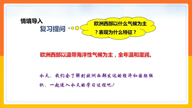 6.3.3欧洲西部（课件+教案 +练习+导学案）02