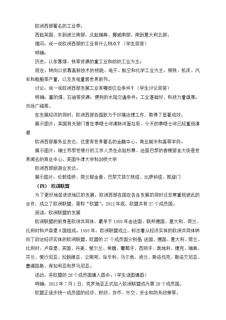 6.3.3欧洲西部（课件+教案 +练习+导学案）02