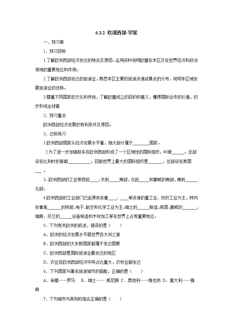 6.3.3欧洲西部（课件+教案 +练习+导学案）01