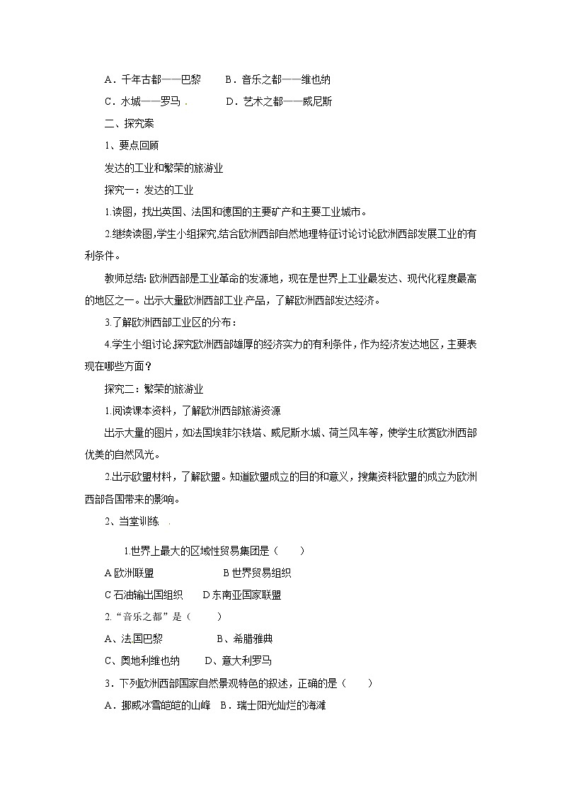 6.3.3欧洲西部（课件+教案 +练习+导学案）02