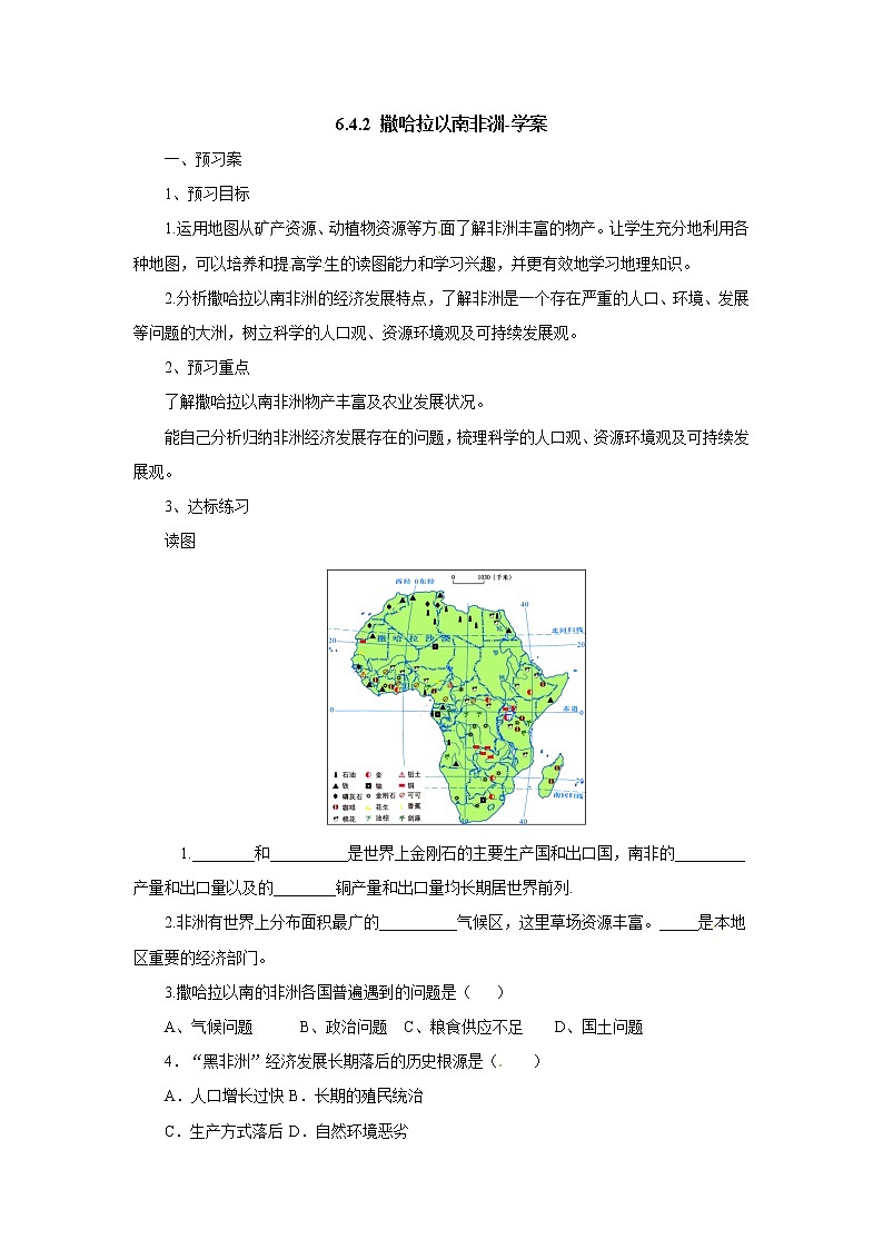6.4.2撒哈拉以南非洲（课件+教案 +练习+导学案）01