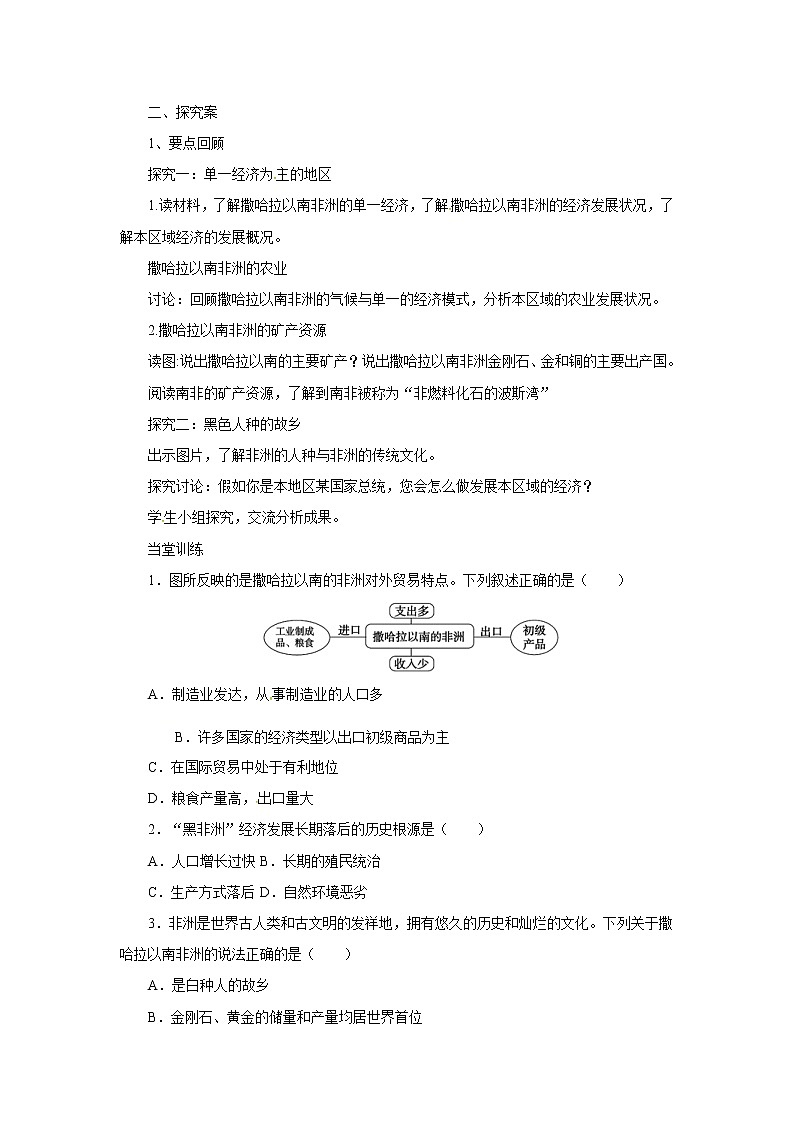 6.4.2撒哈拉以南非洲（课件+教案 +练习+导学案）02