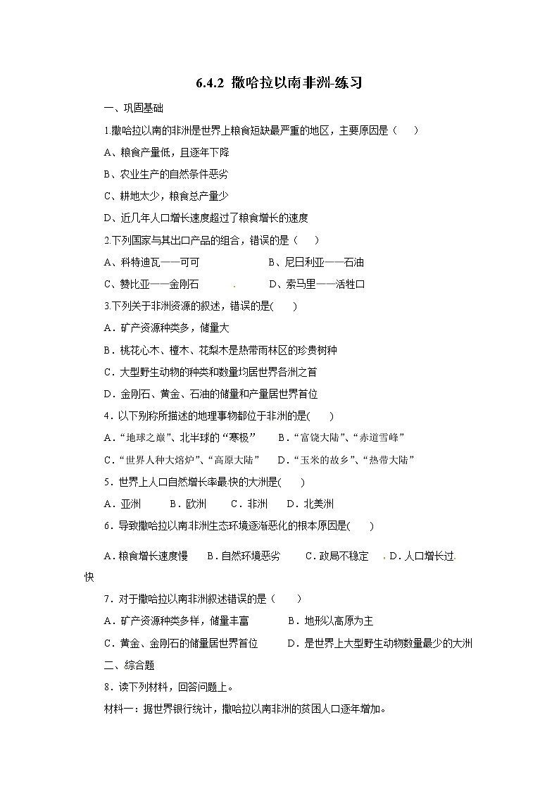 6.4.2撒哈拉以南非洲（课件+教案 +练习+导学案）01