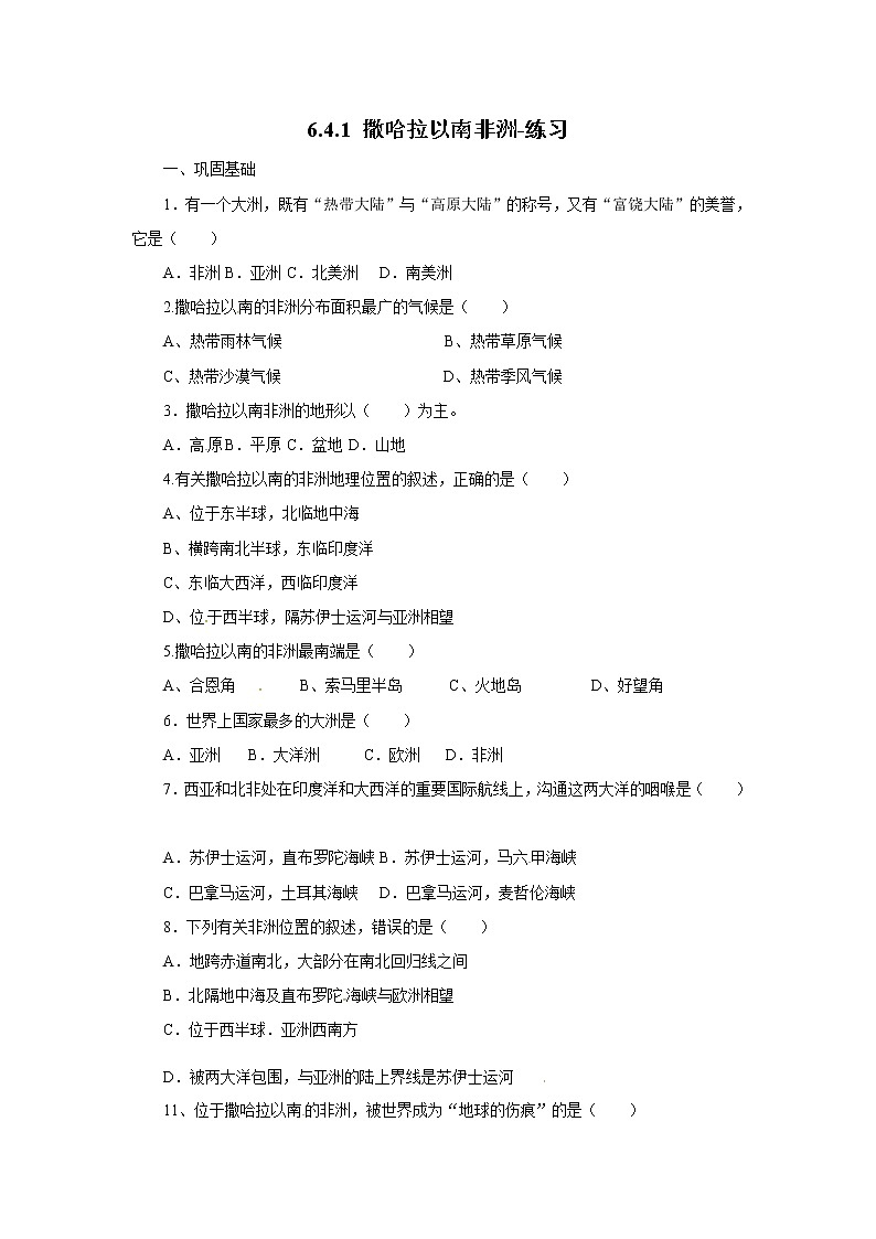 6.4.1撒哈拉以南非洲（课件+教案 +练习+导学案）01
