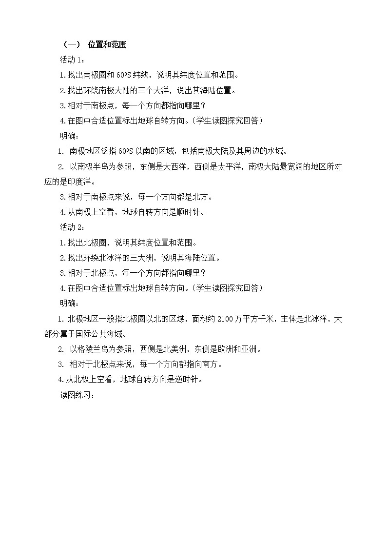 6.5极地地区（课件+教案 +练习+导学案）02