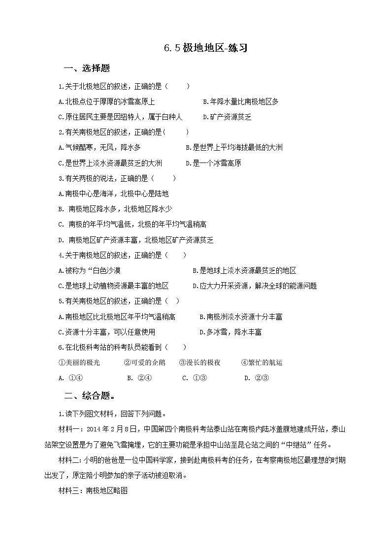 6.5极地地区（课件+教案 +练习+导学案）01