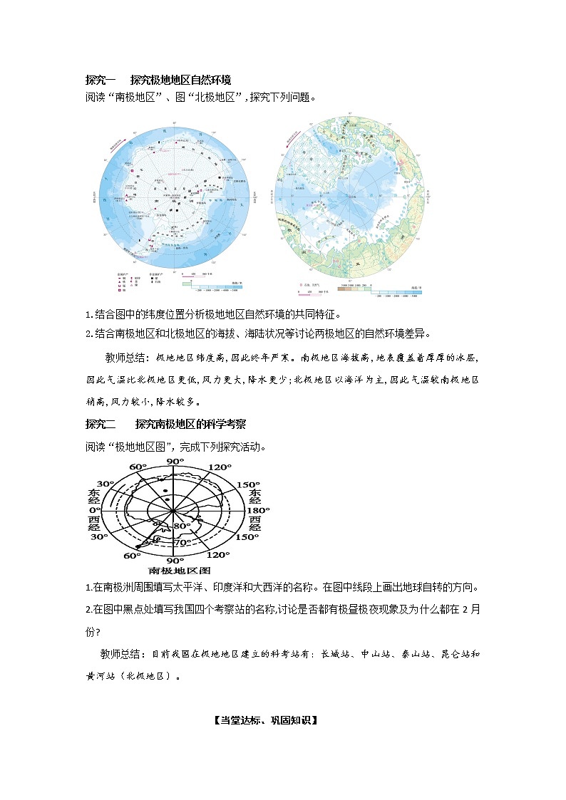 6.5极地地区（课件+教案 +练习+导学案）02