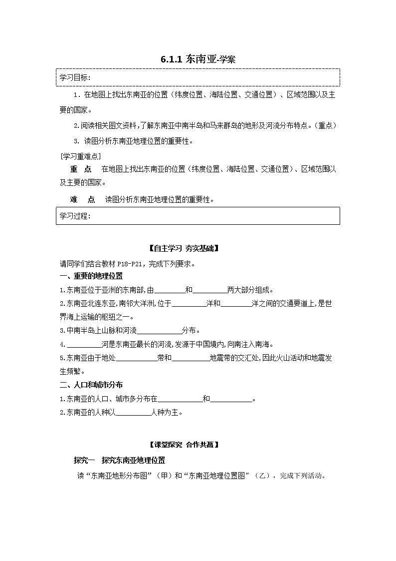 6.1.1东南亚（课件+教案 +练习+导学案）01