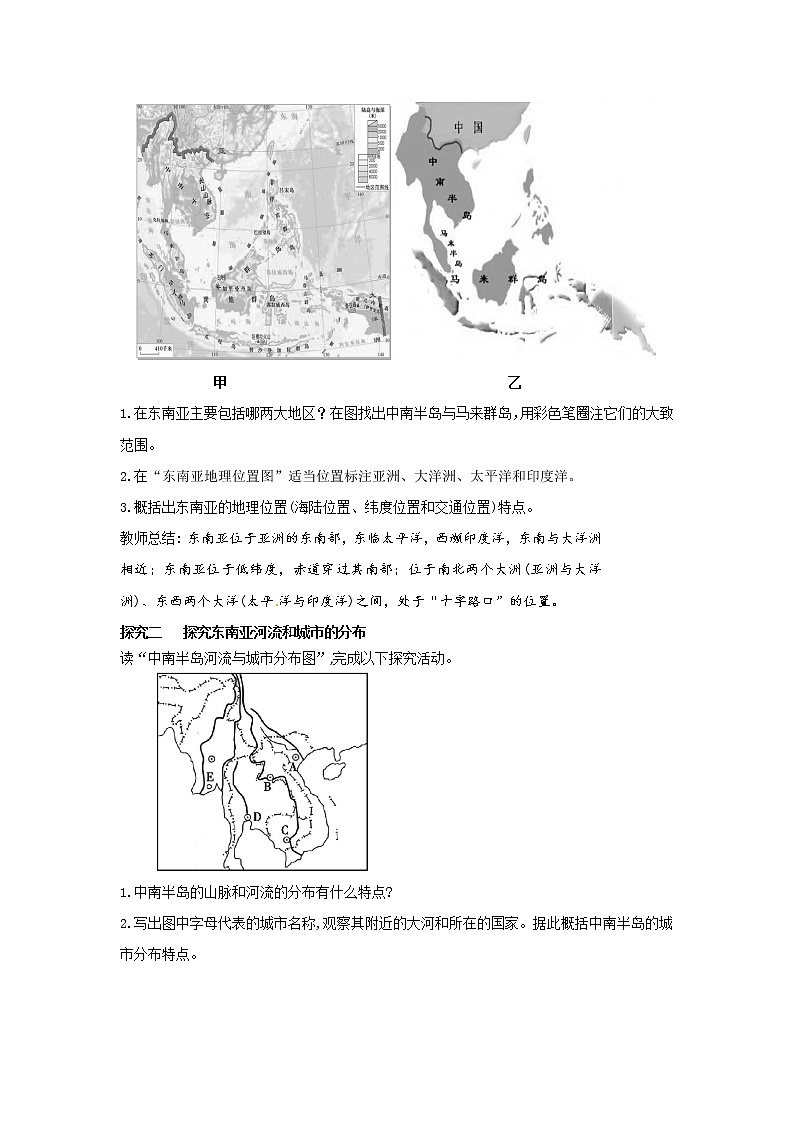 6.1.1东南亚（课件+教案 +练习+导学案）02