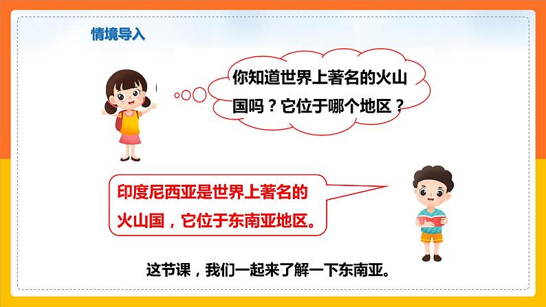 6.1.1东南亚（课件+教案 +练习+导学案）02