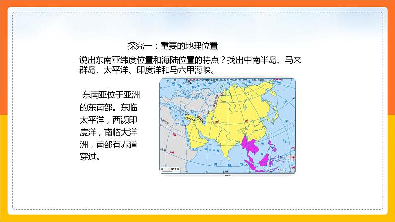 6.1.1东南亚（课件+教案 +练习+导学案）03