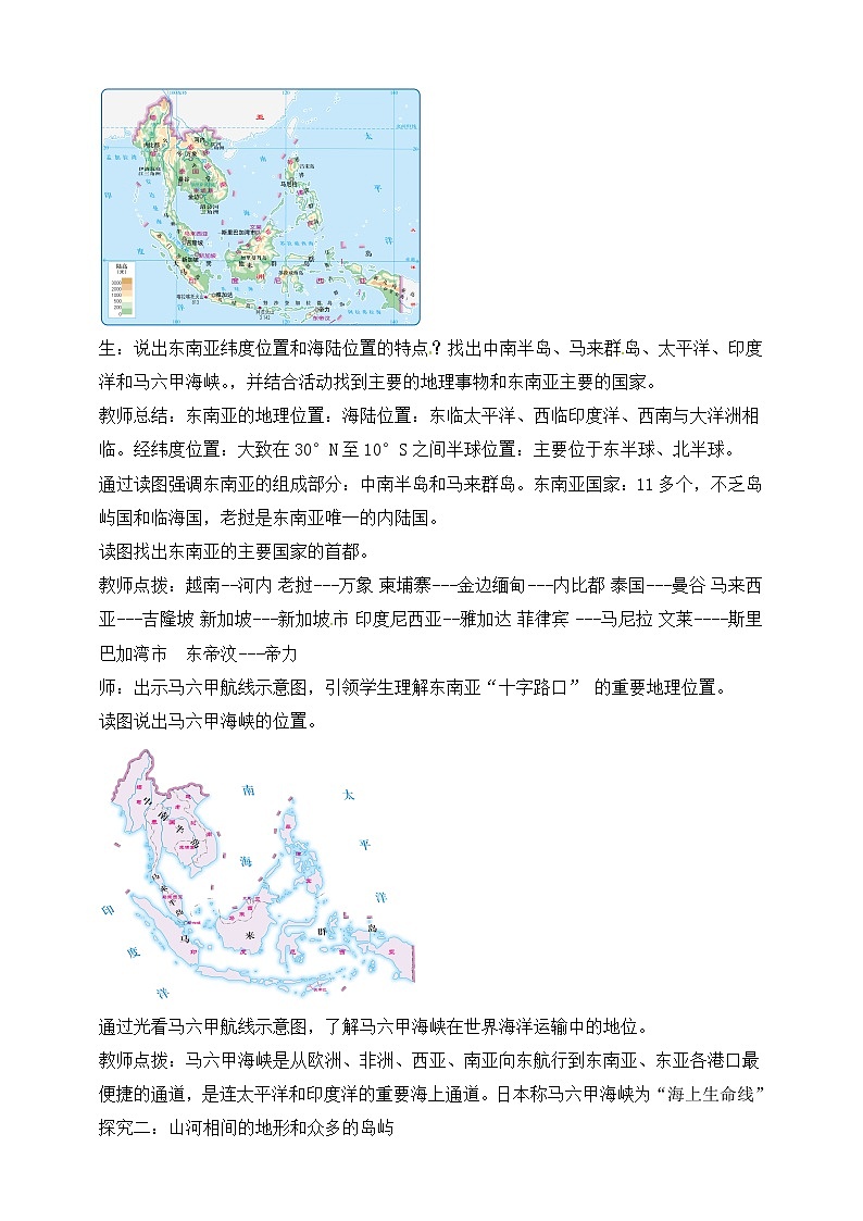 6.1.1东南亚（课件+教案 +练习+导学案）02