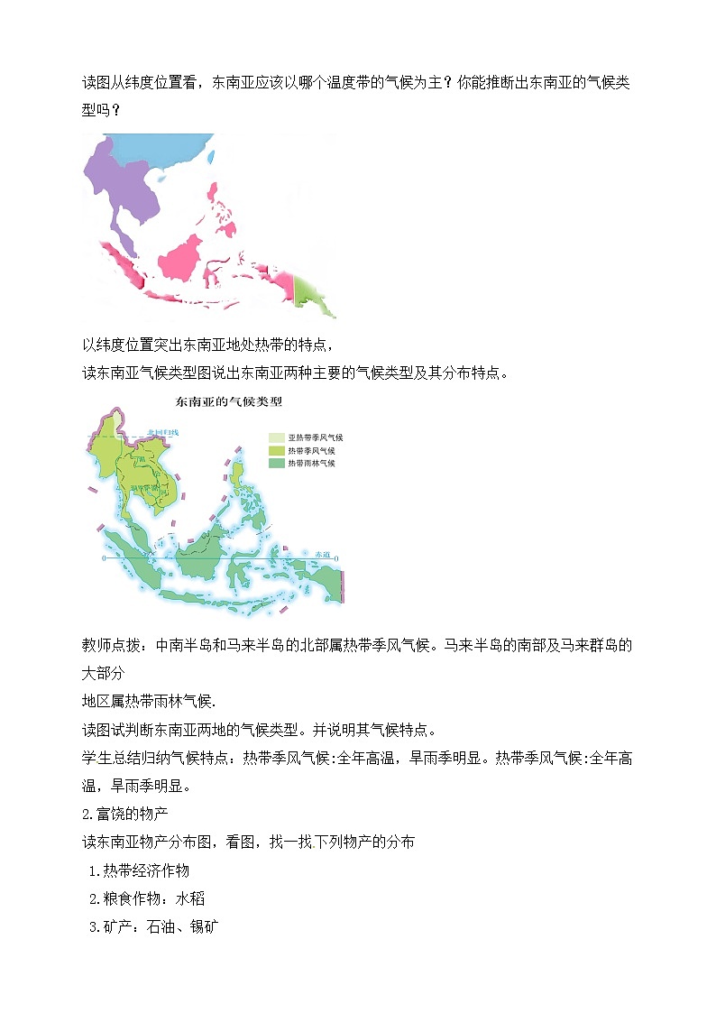 6.1.2东南亚（课件+教案 +练习+导学案）02