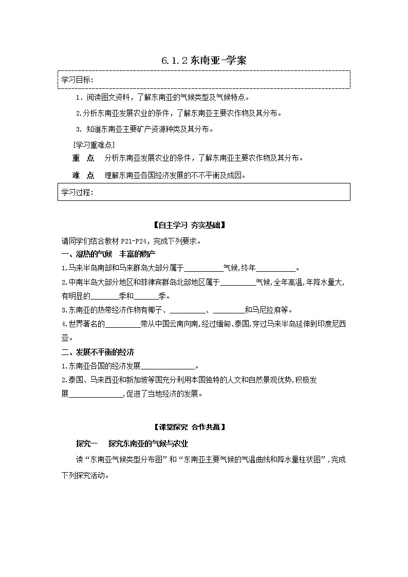 6.1.2东南亚（课件+教案 +练习+导学案）01