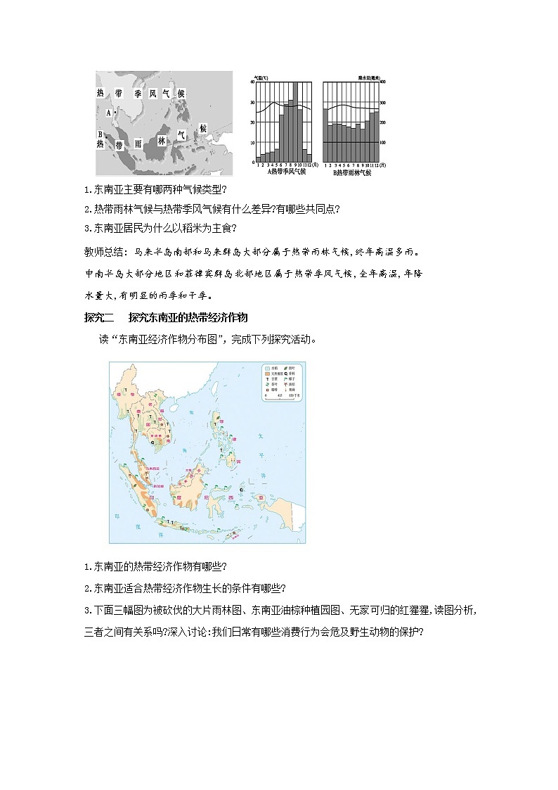 6.1.2东南亚（课件+教案 +练习+导学案）02