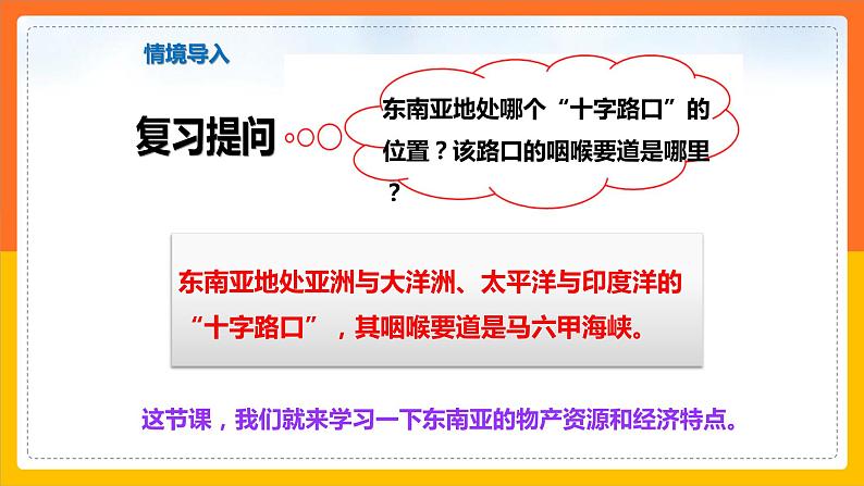 6.1.2东南亚（课件+教案 +练习+导学案）02