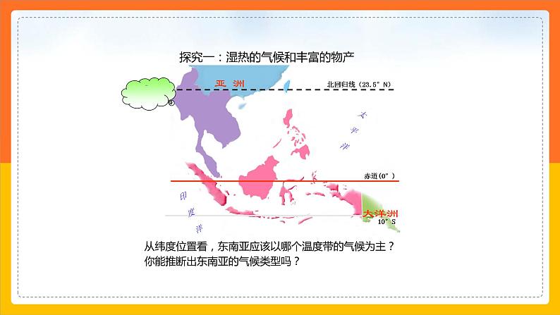 6.1.2东南亚（课件+教案 +练习+导学案）03