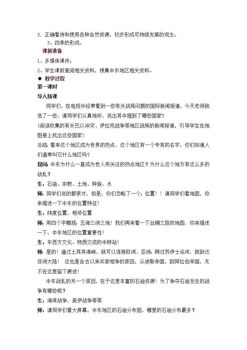 6.2中东（课件+教案 +练习+导学案）02