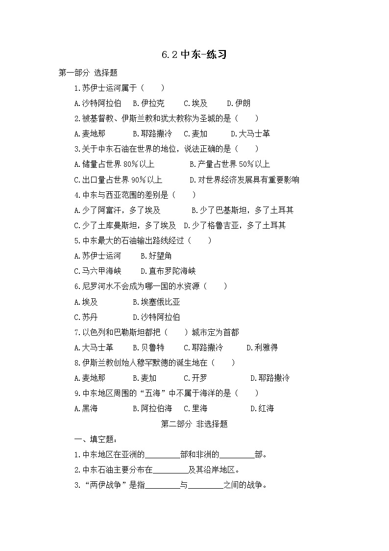 6.2中东（课件+教案 +练习+导学案）01