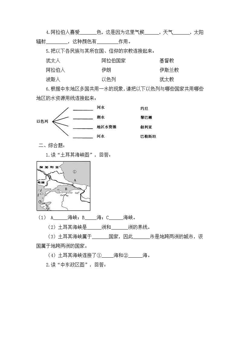 6.2中东（课件+教案 +练习+导学案）02