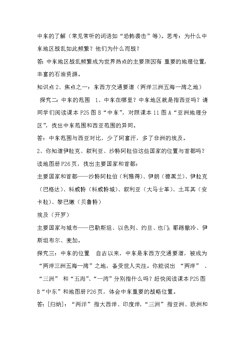 6.2中东（课件+教案 +练习+导学案）02