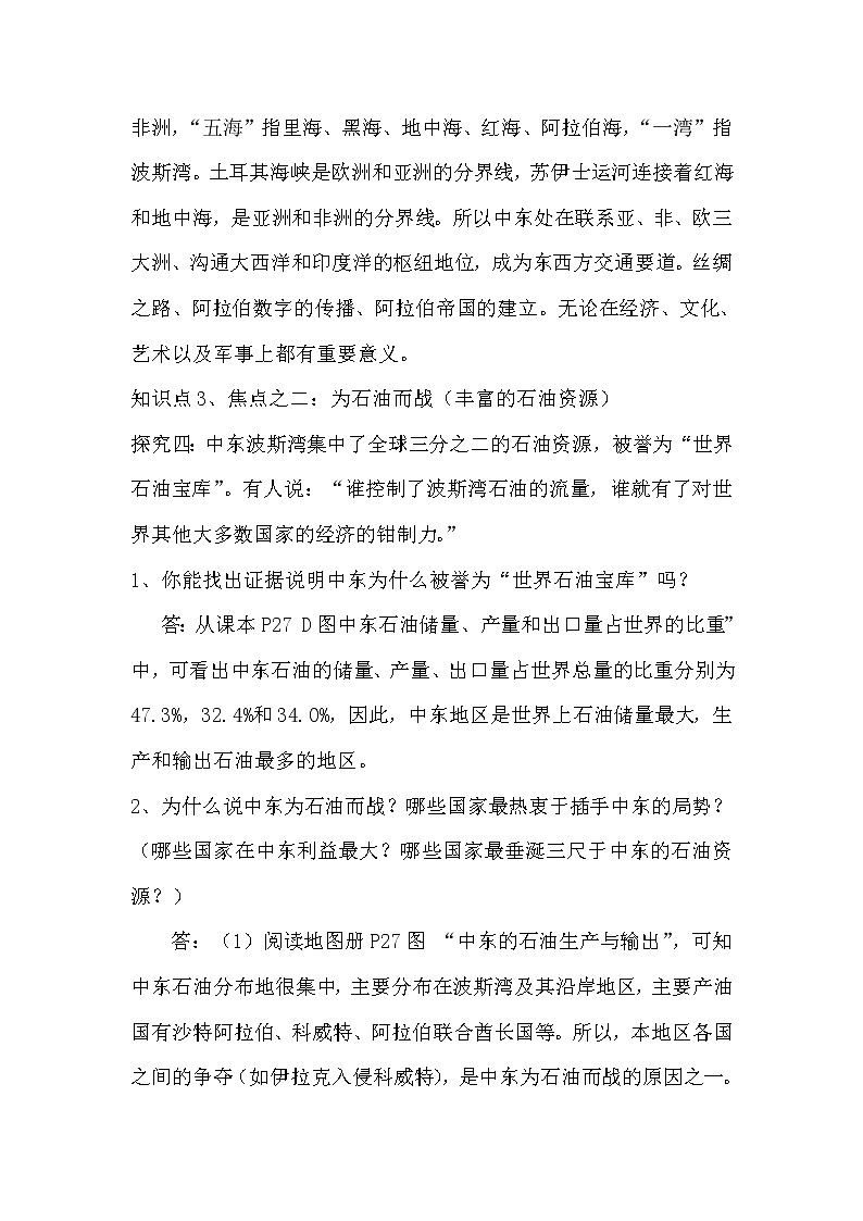 6.2中东（课件+教案 +练习+导学案）03