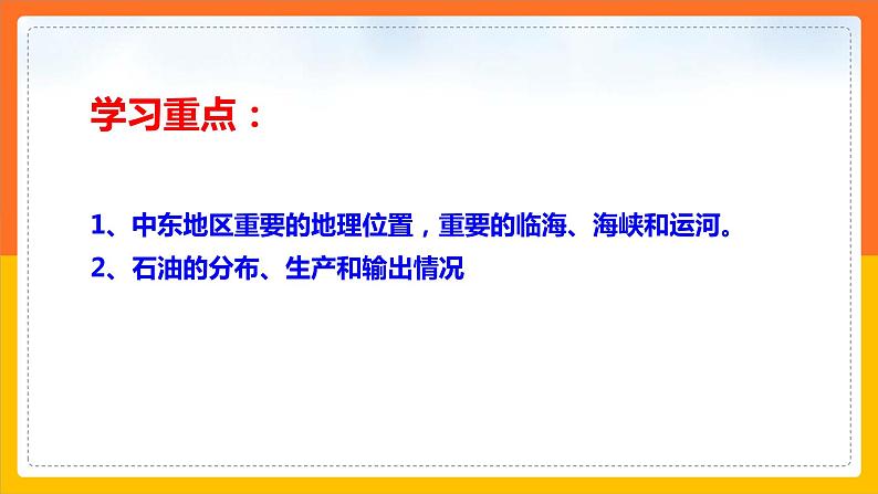 6.2中东（课件+教案 +练习+导学案）02