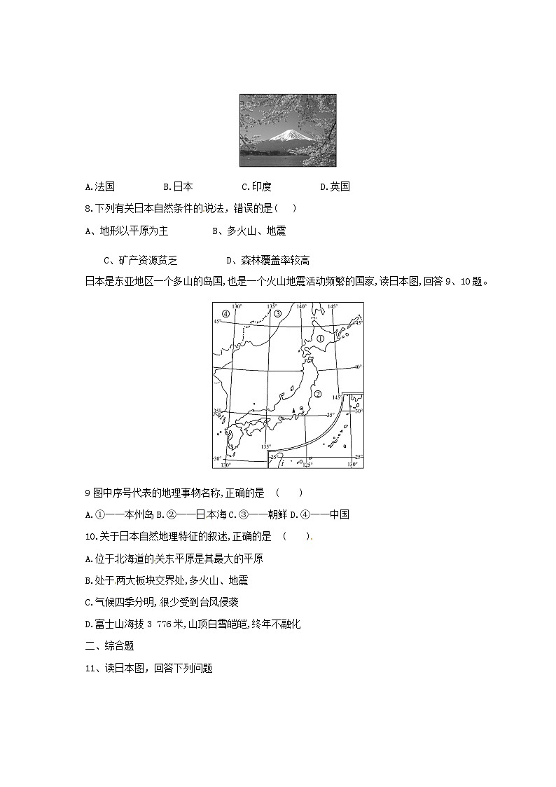 7.1.1日本（课件+教案 +练习+导学案）02