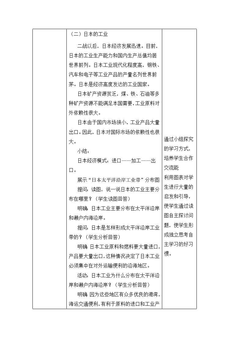 7.1.2日本（课件+教案 +练习+导学案）03