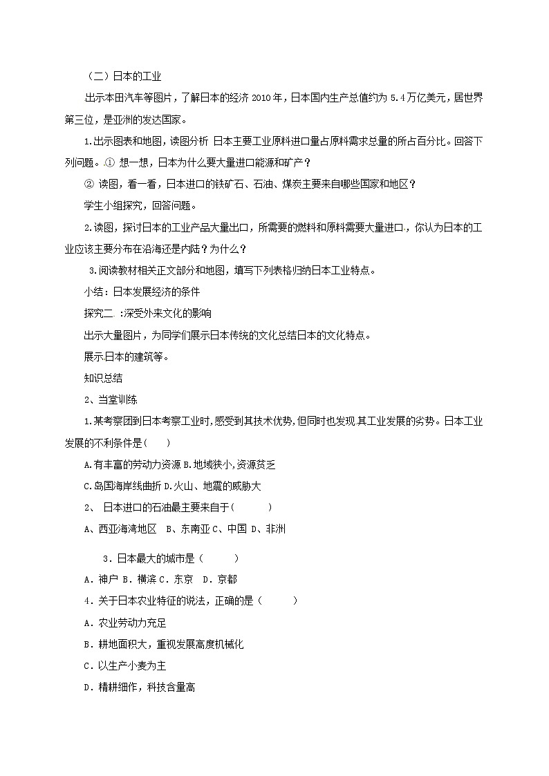 7.1.2日本（课件+教案 +练习+导学案）02