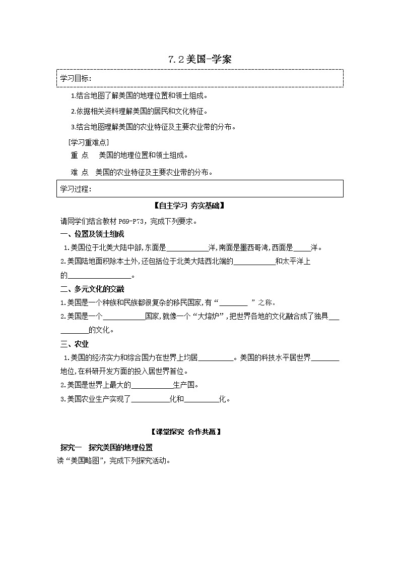 7.2.1美国（课件+教案 +练习+导学案）01