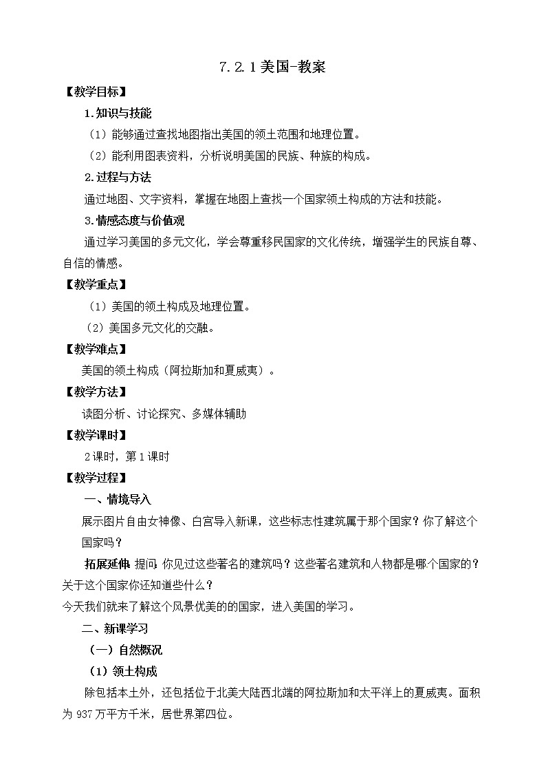 7.2.1美国（课件+教案 +练习+导学案）01