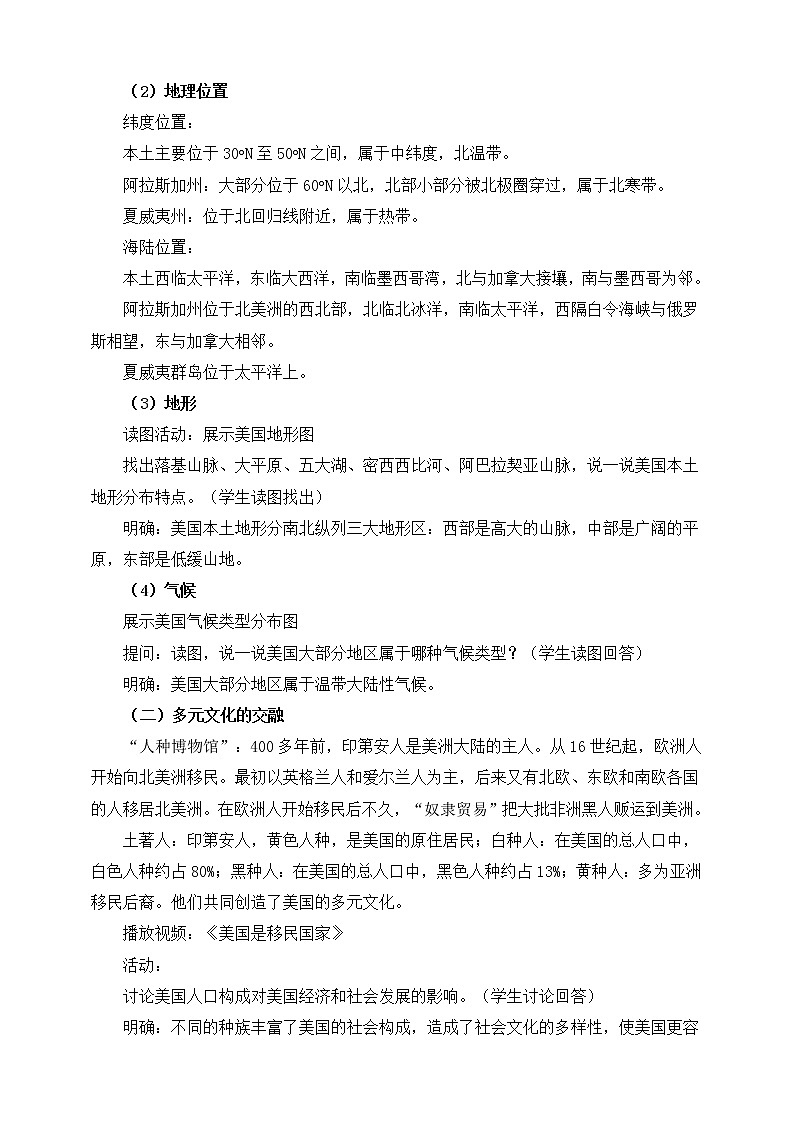 7.2.1美国（课件+教案 +练习+导学案）02