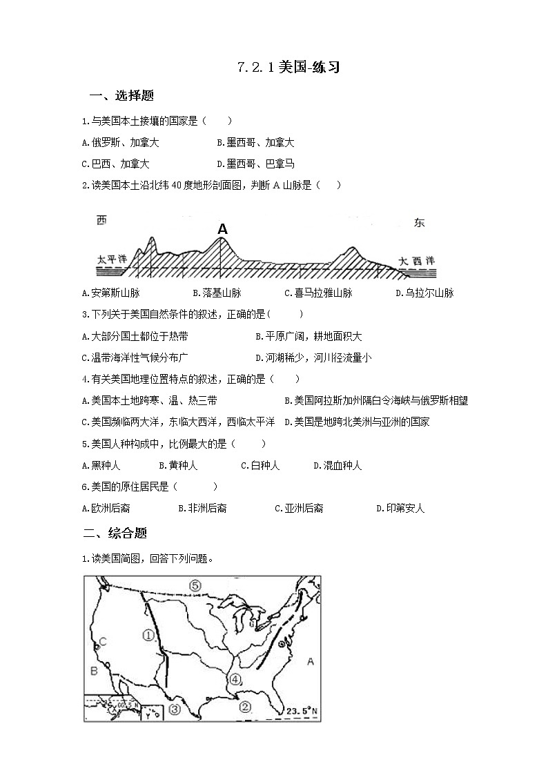 7.2.1美国（课件+教案 +练习+导学案）01