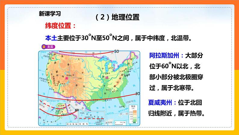 7.2.1美国（课件+教案 +练习+导学案）04