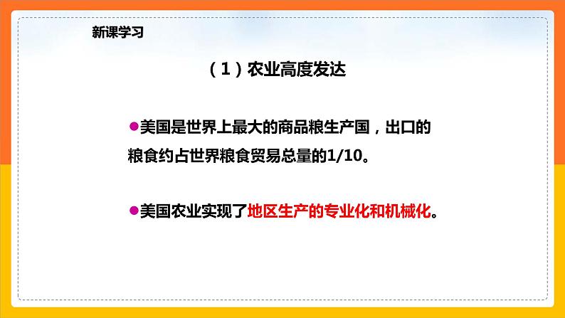 7.2.2美国（课件+教案 +练习+导学案）05