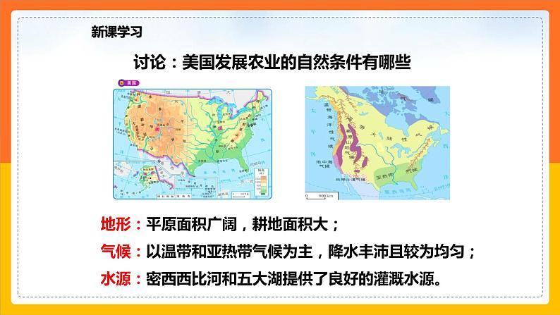 7.2.2美国（课件+教案 +练习+导学案）07