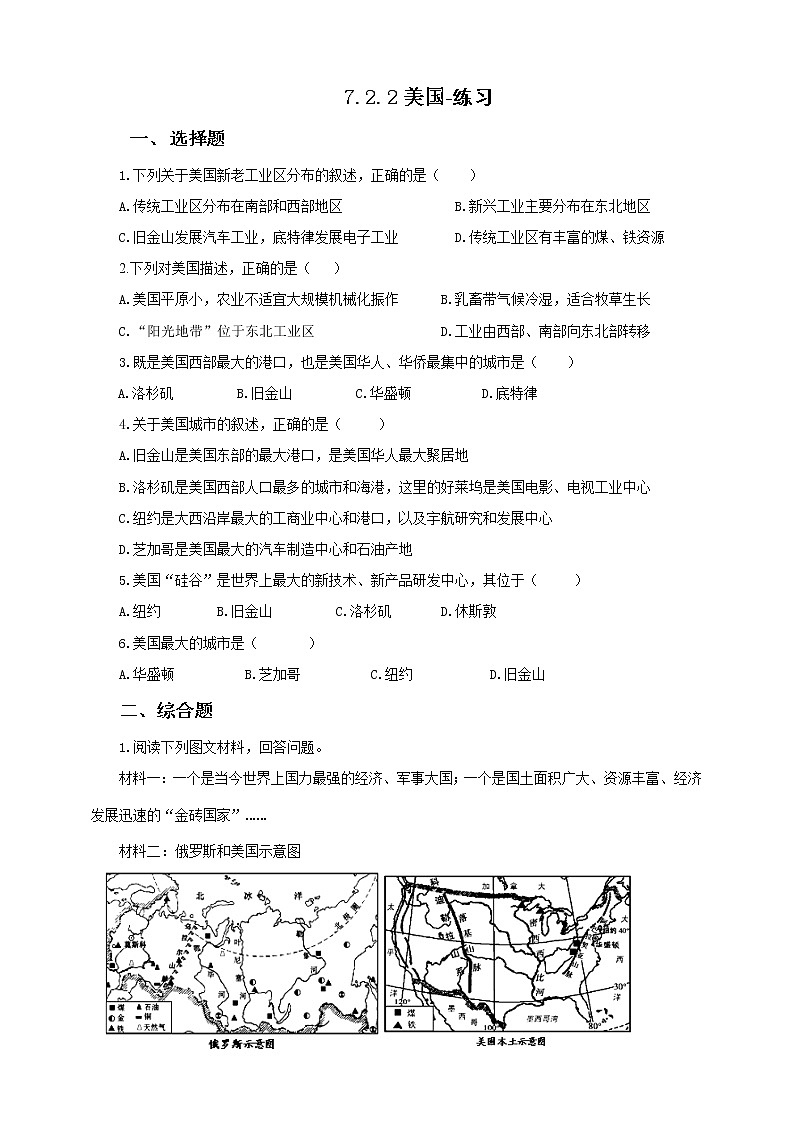 7.2.2美国（课件+教案 +练习+导学案）01
