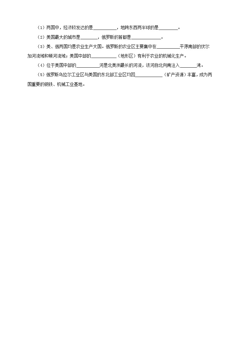 7.2.2美国（课件+教案 +练习+导学案）02